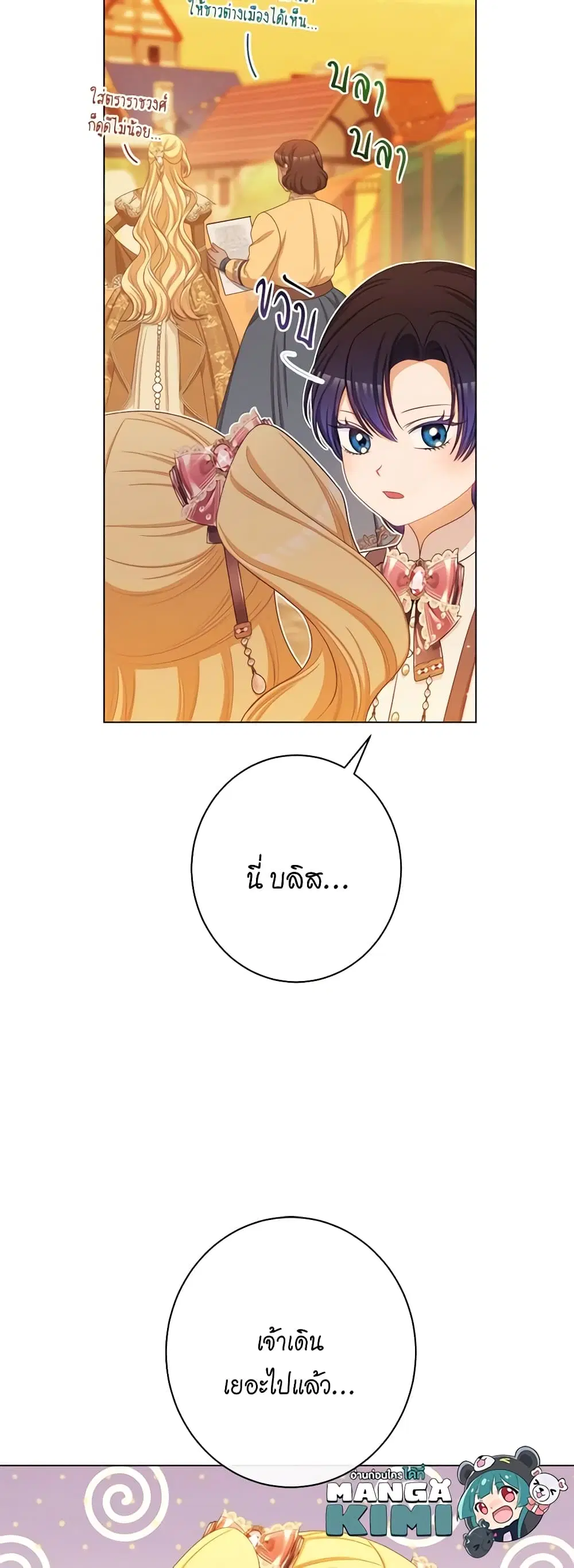 The Villainess Turns the Hourglass ตอนที่ 120 — page 27 of 49