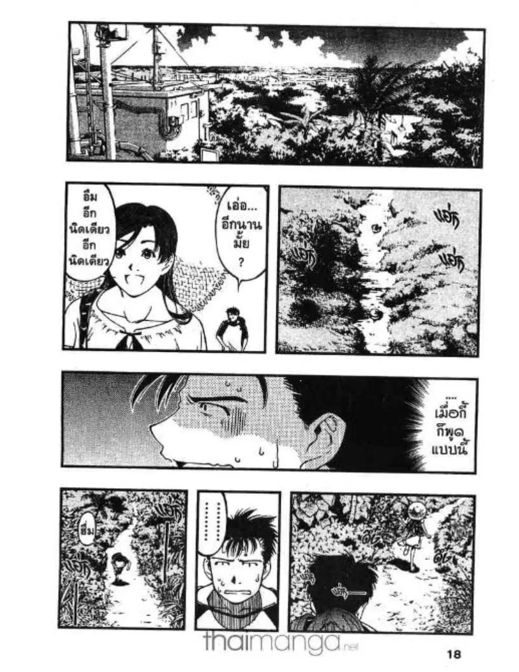 Umi no Misaki ตอนที่ 1 — page 17 of 37