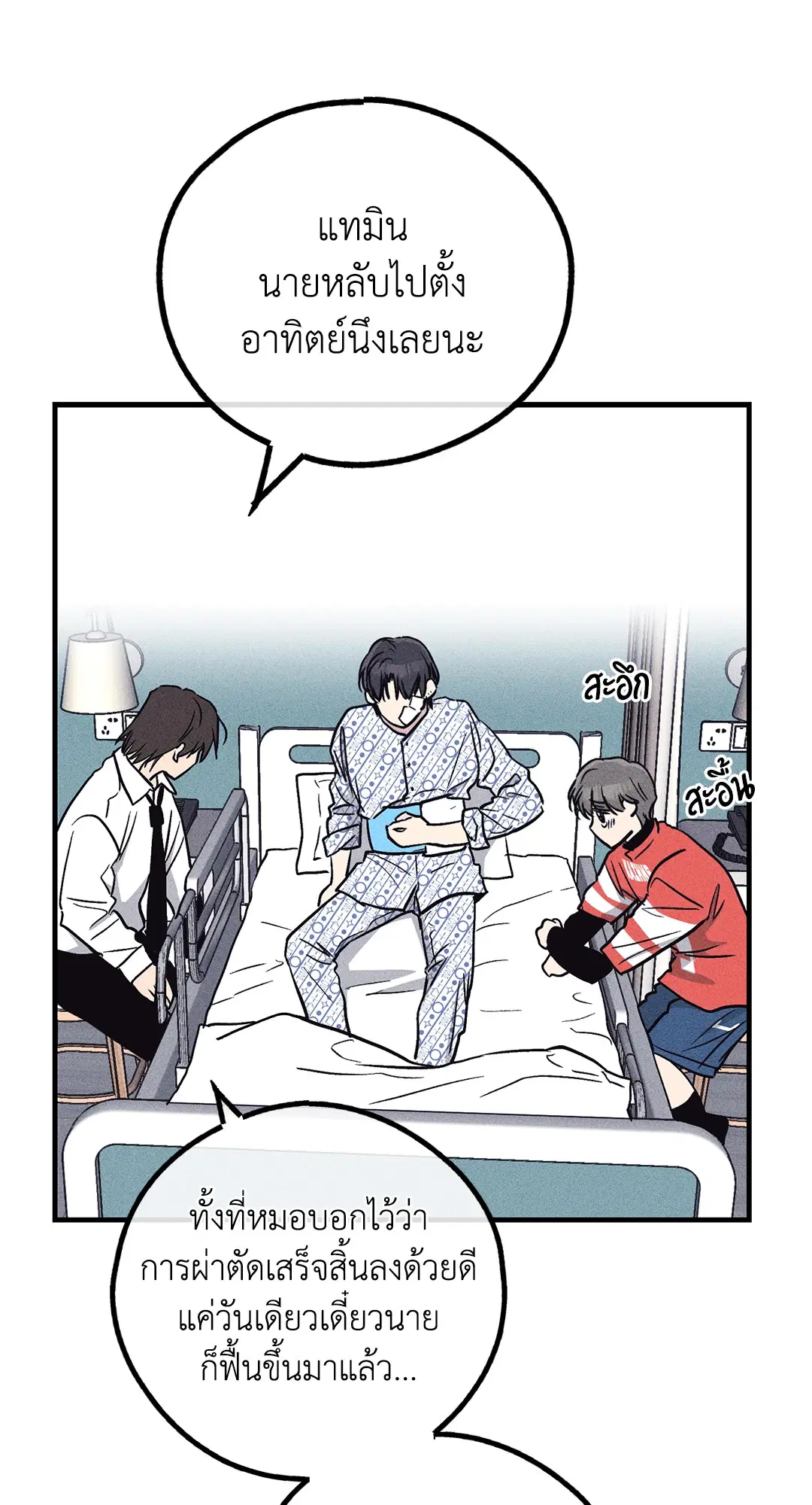 PAYBACK ตอนที่ 88 — page 6 of 78