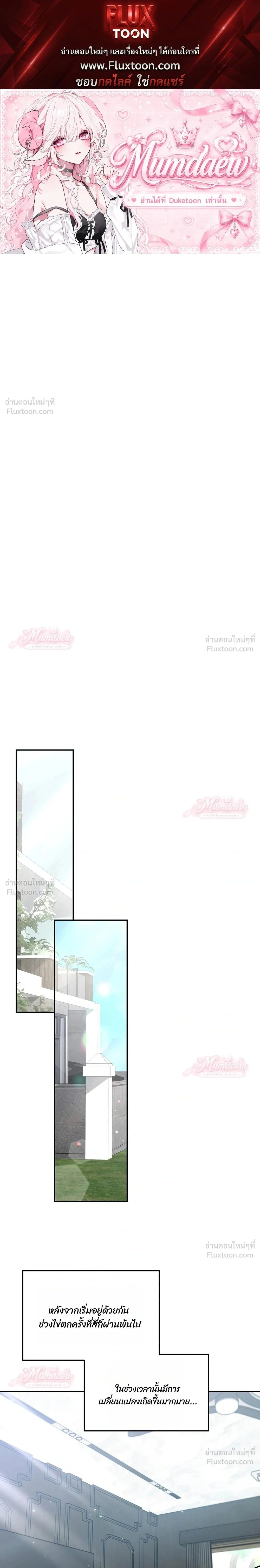 Meet During Ovulation – รักกันวันไข่ตก ตอนที่ 5 — page 1 of 32