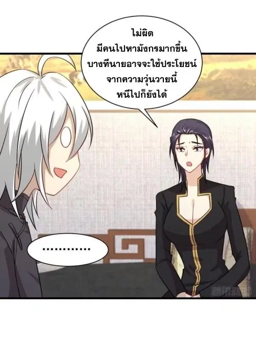 Immortal Swordsman in the Reverse World ตอนที่ 126 — page 34 of 45