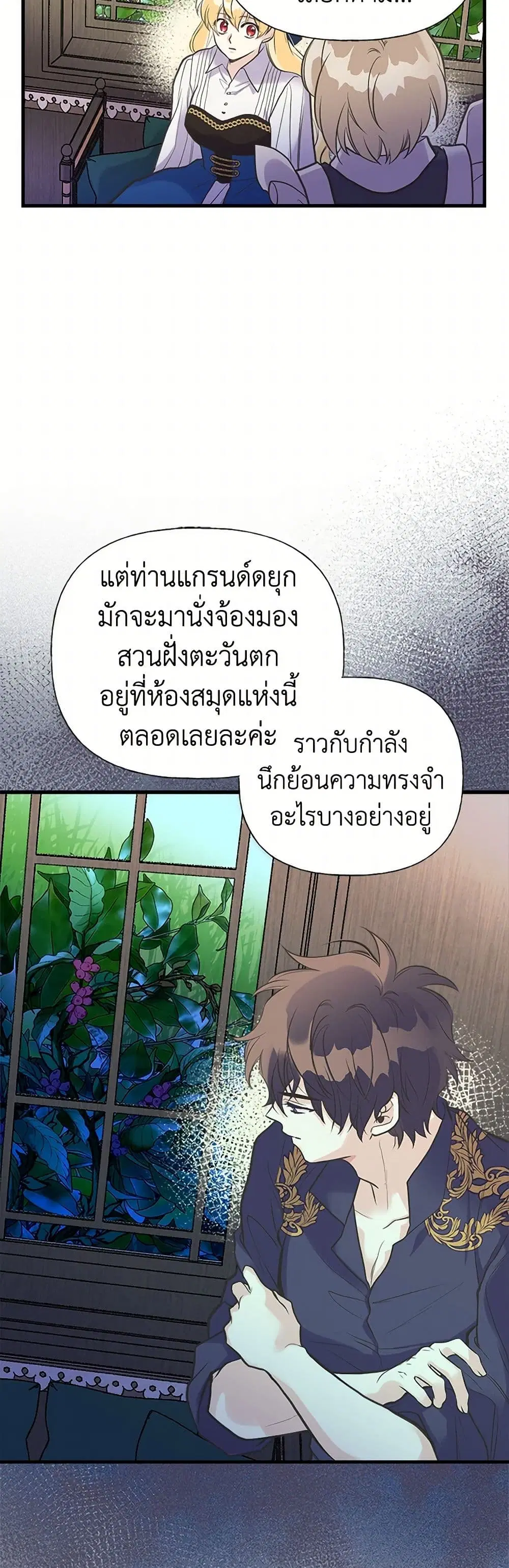 My Sister Picked up the Male Lead ตอนที่ 36 — page 22 of 35