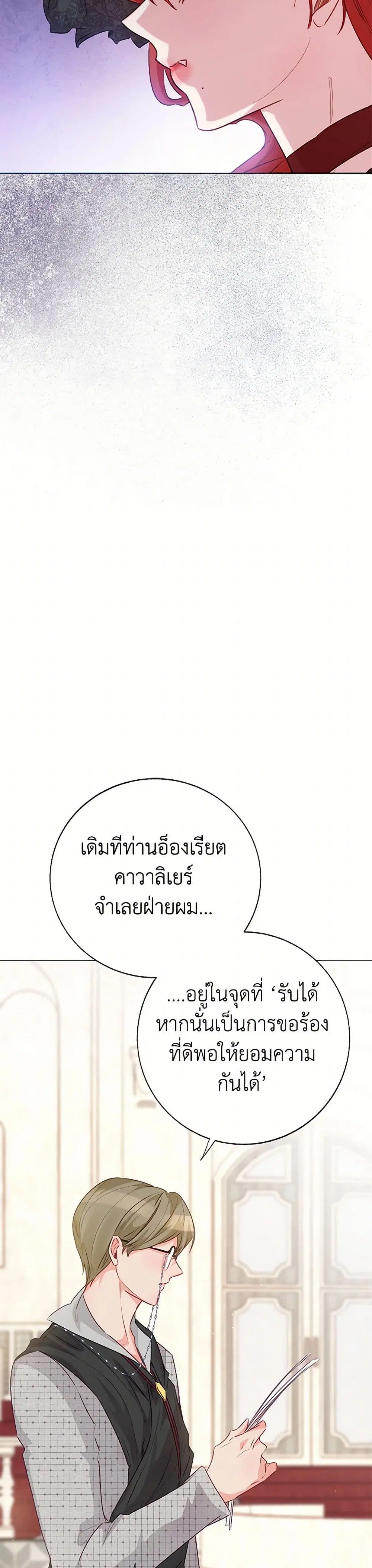 Stealing the Lady’s Heart ตอนที่ 98 — page 23 of 39