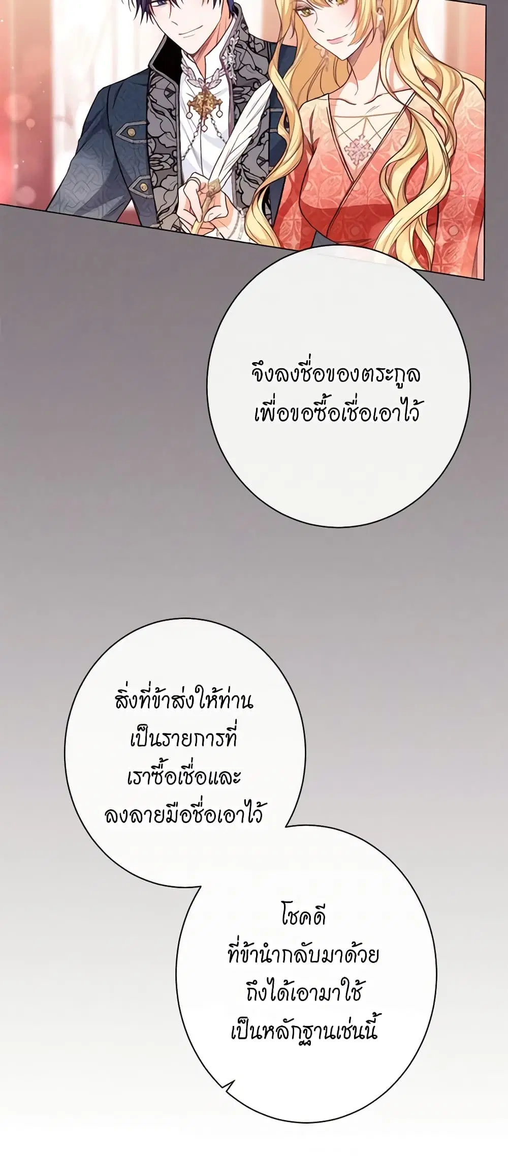 The Villainess Turns the Hourglass ตอนที่ 68 — page 21 of 53
