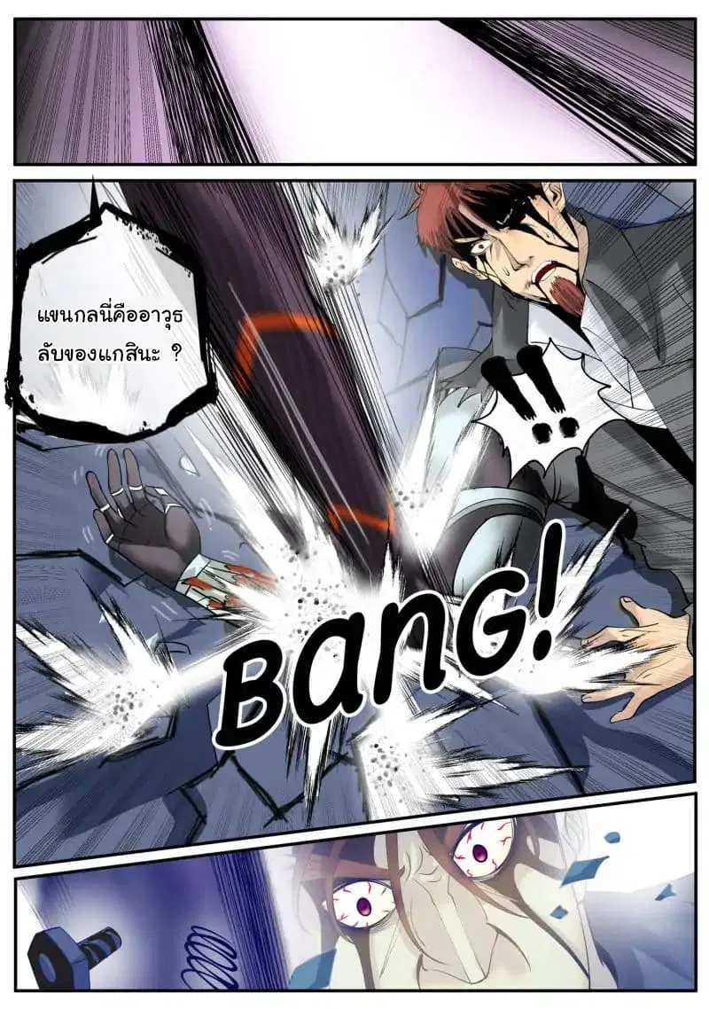The Superb Captain in the City ตอนที่ 60 — page 15 of 20