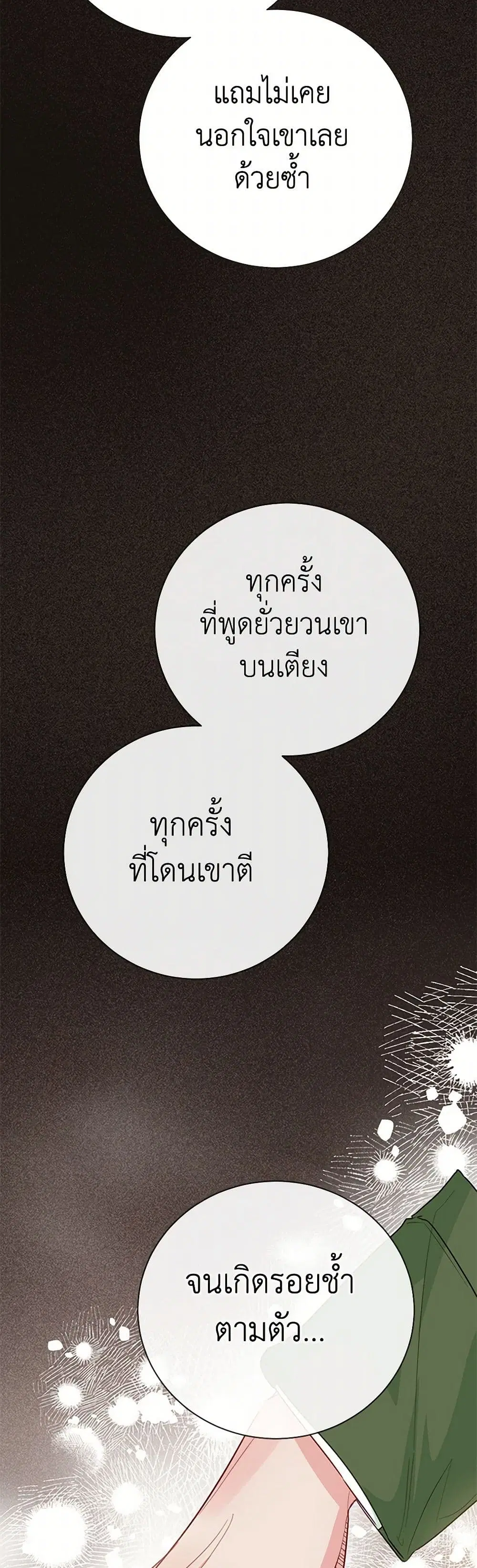 Stealing the Lady’s Heart ตอนที่ 86 — page 28 of 44
