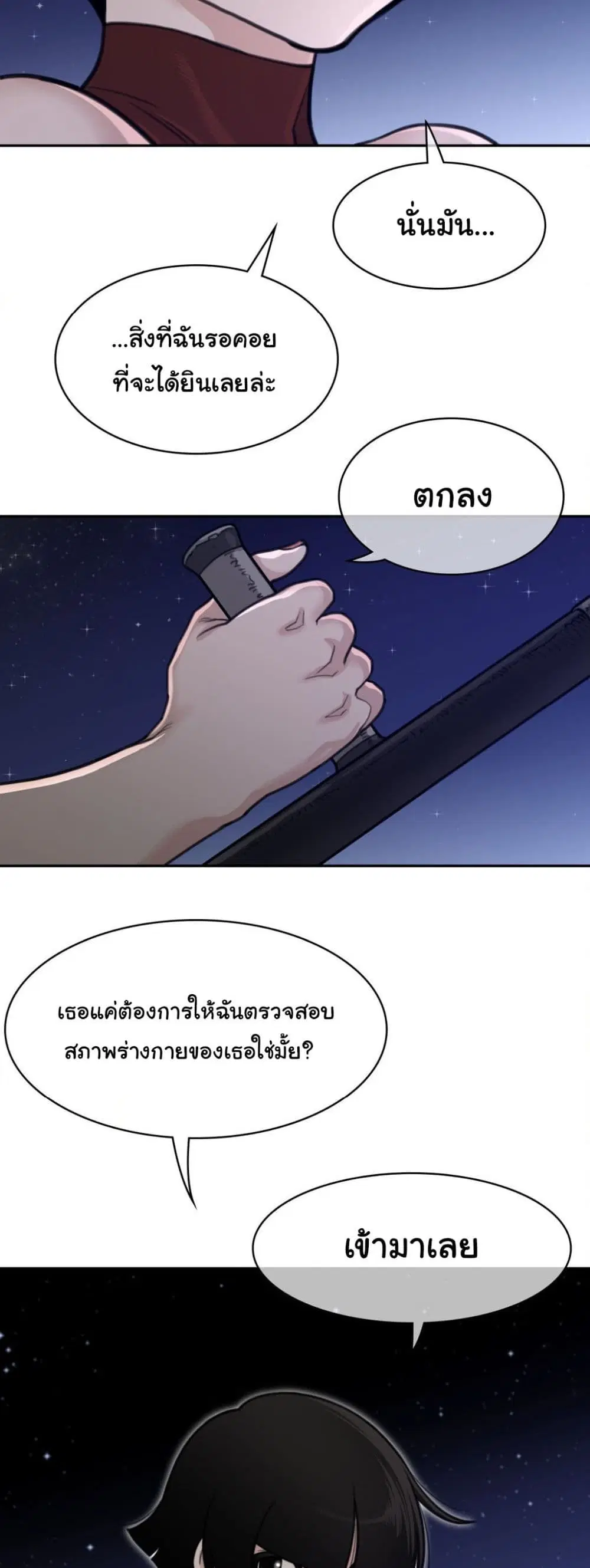 Perfect Half ตอนที่ 165 — page 29 of 30