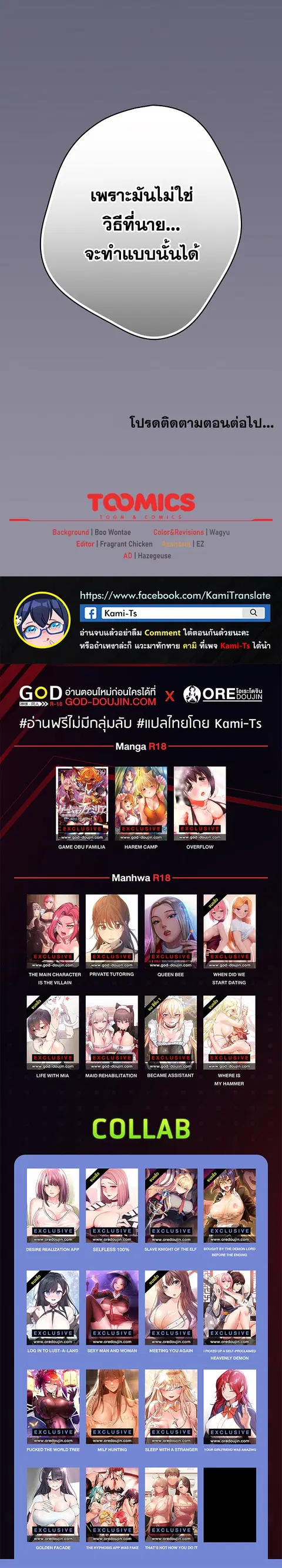 That’s Not How You Do It ตอนที่ 38 — page 25 of 25