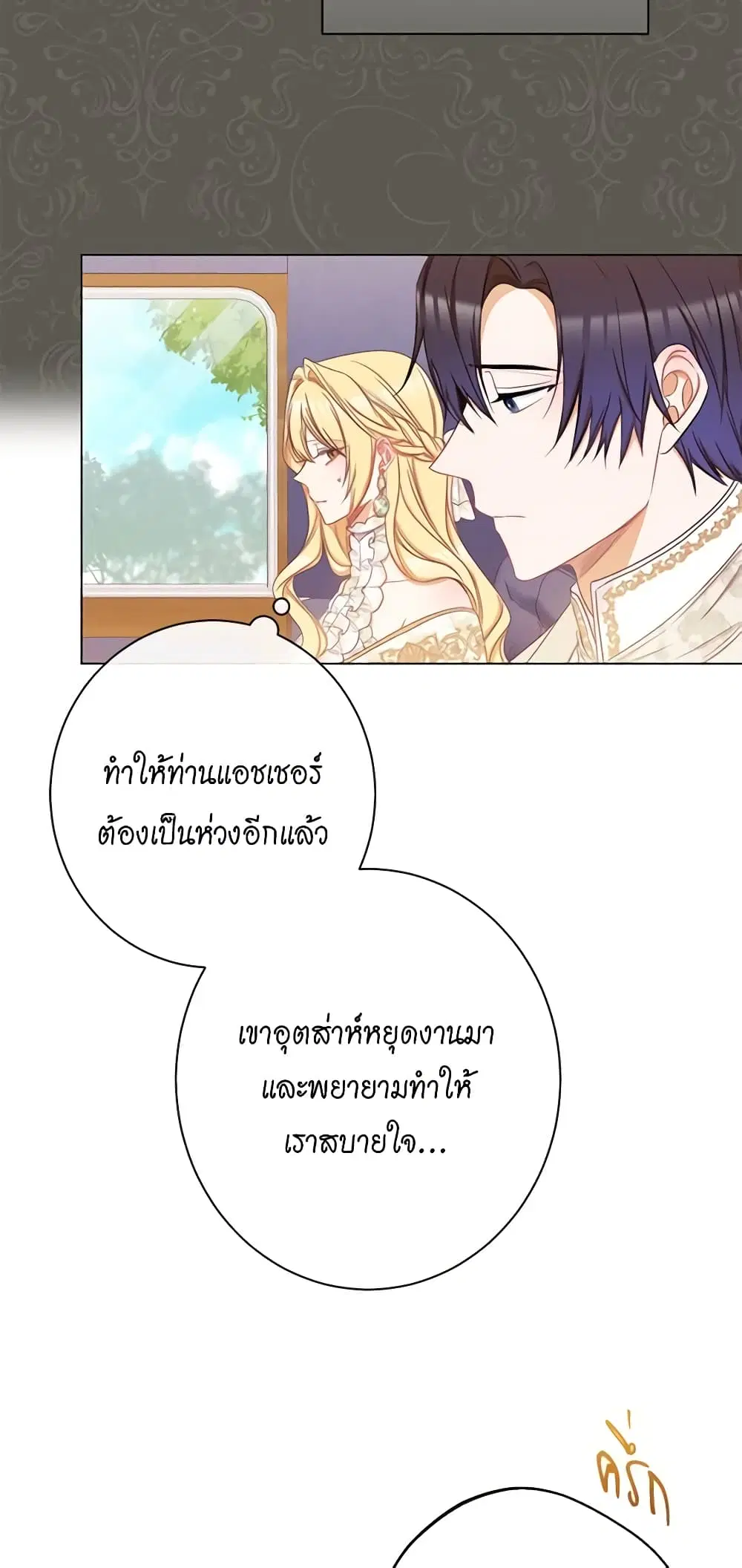 The Villainess Turns the Hourglass ตอนที่ 66 — page 13 of 56