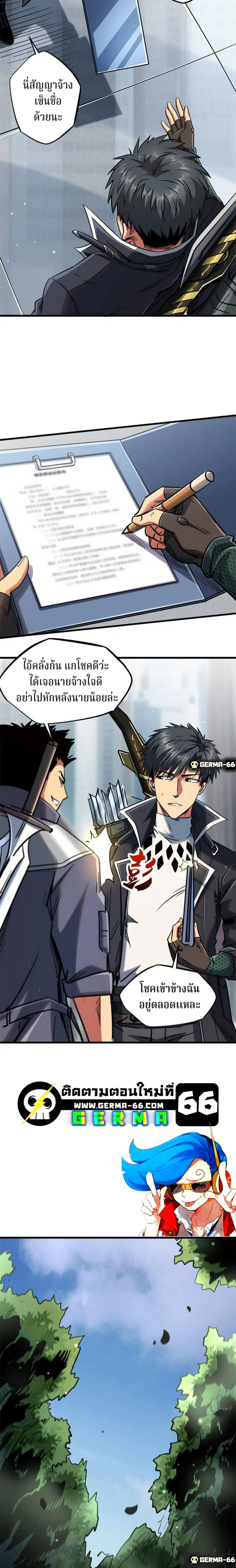 Super God Gene ตอนที่ 16 — page 3 of 16