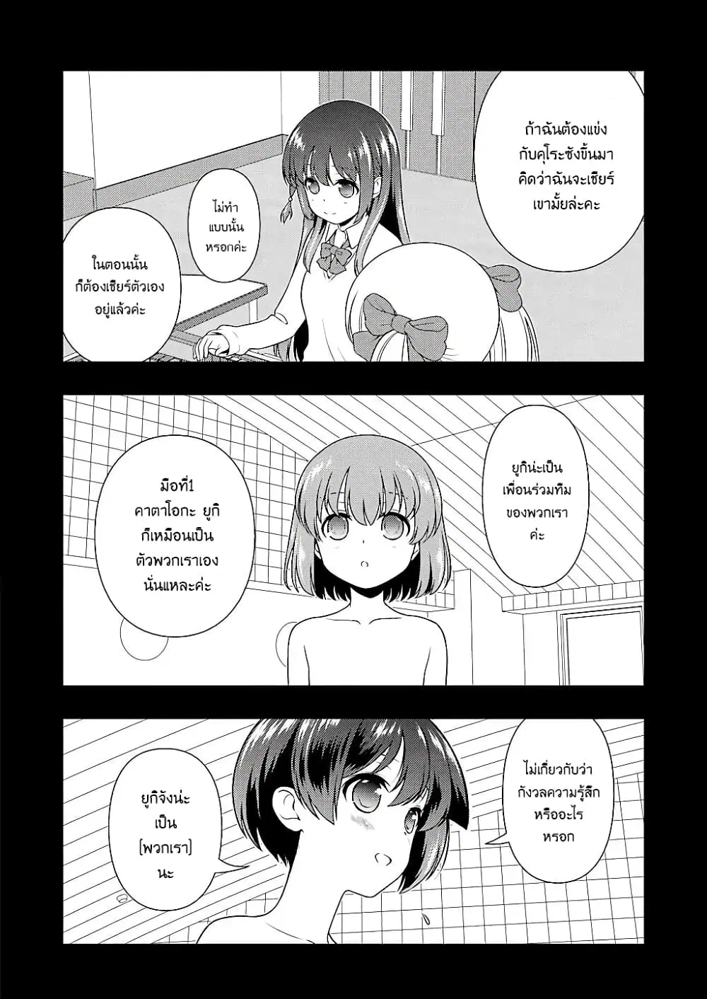 Saki ตอนที่ 195 — page 8 of 19