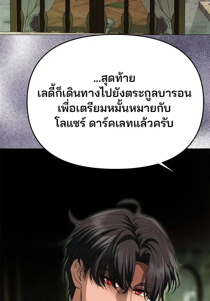 One Husband is Enough – เกมรักจับสามี ตอนที่ 14 — page 112 of 129