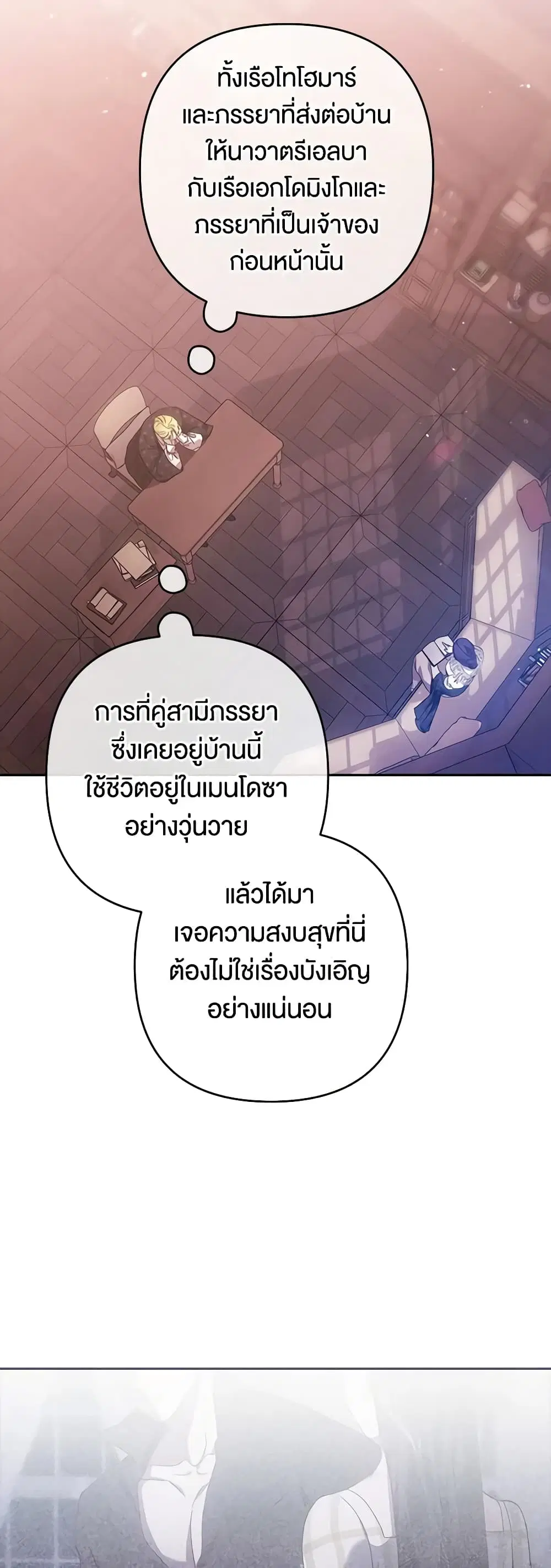 The Broken Ring – This Marriage Will Fail Anyway ตอนที่ 60 — page 11 of 53