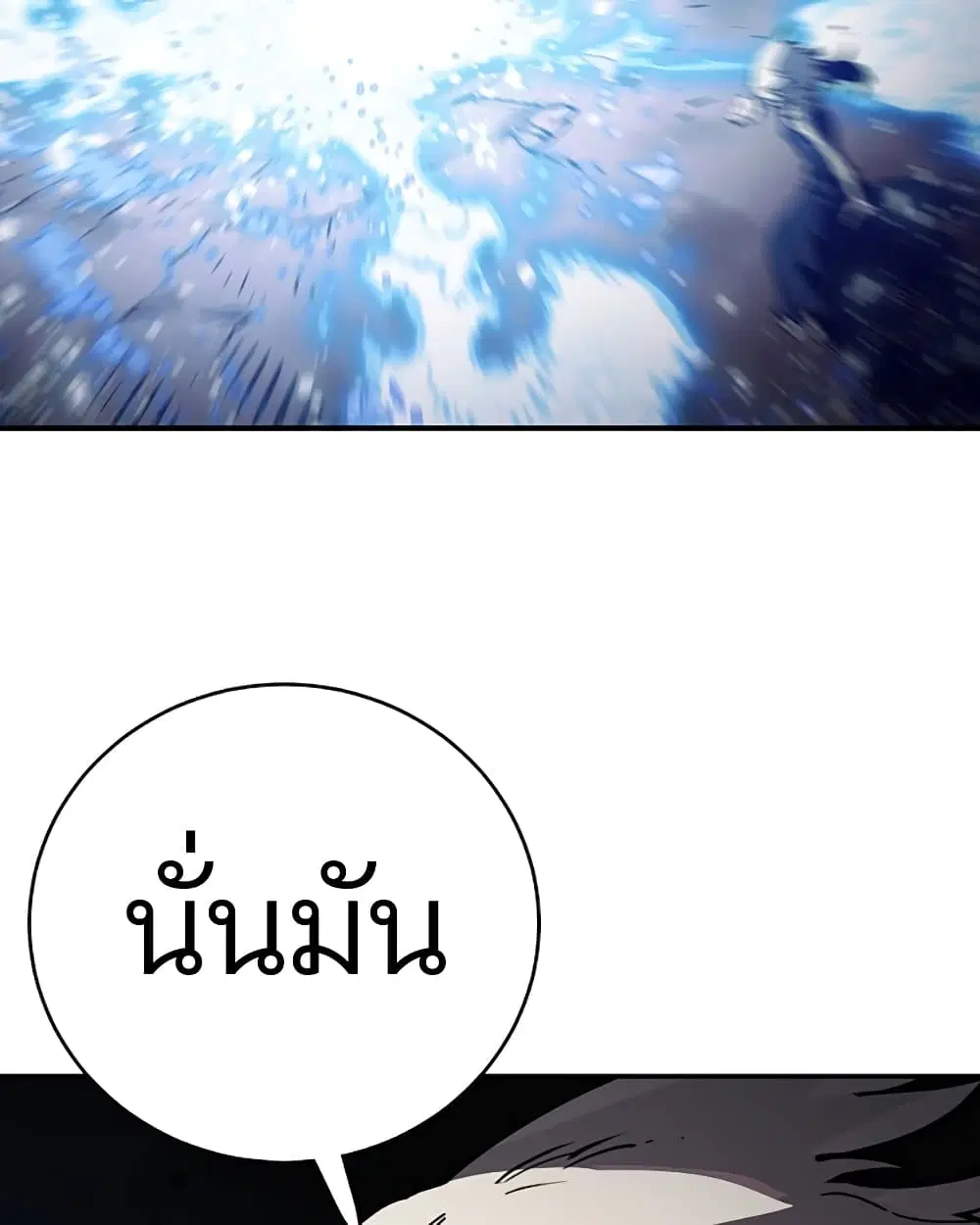 The Player ตอนที่ 25 — page 99 of 100