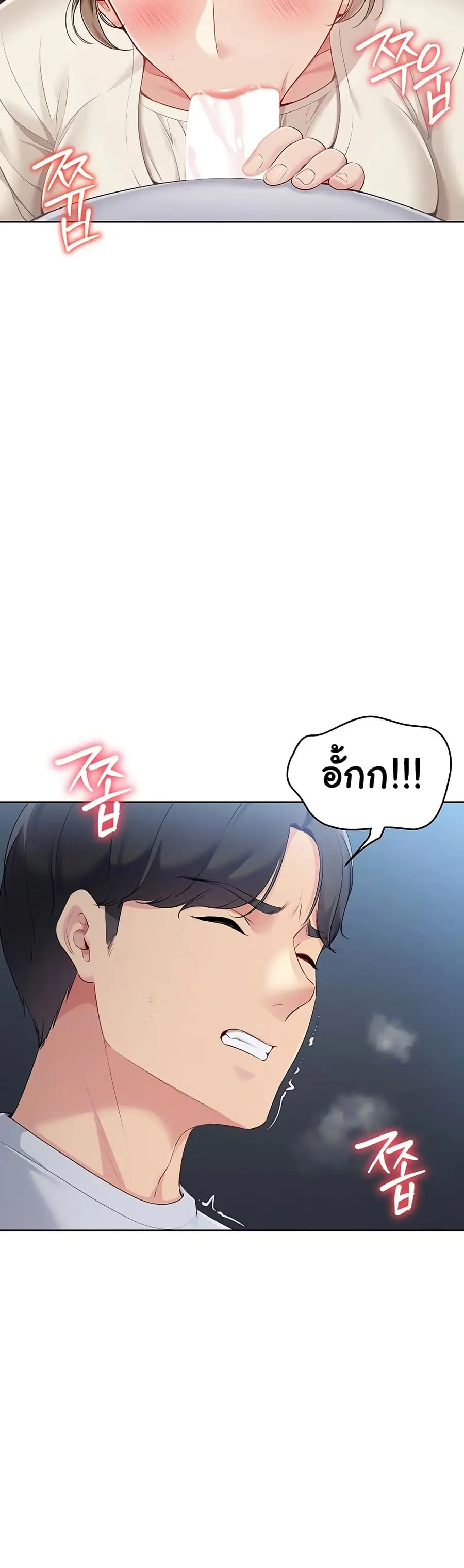 Set Up ตอนที่ 55 — page 8 of 51