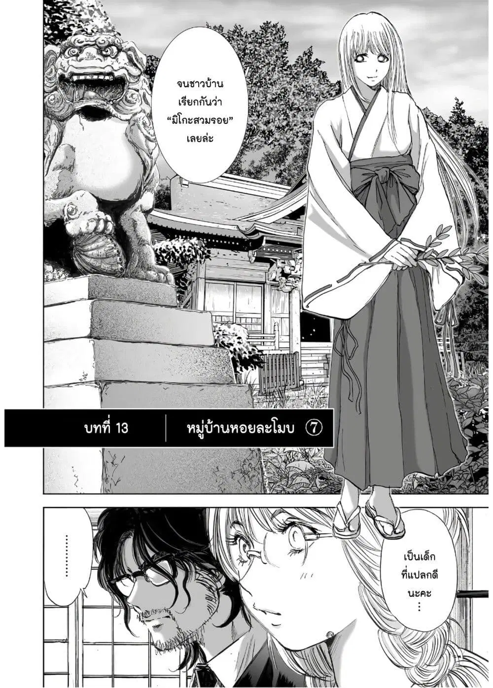 Mura Matsuri ตอนที่ 13.7 — page 2 of 23