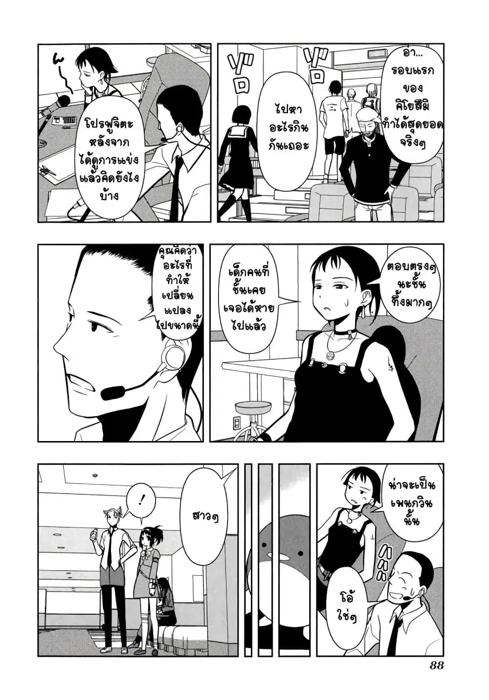 Saki ตอนที่ 10 — page 18 of 23