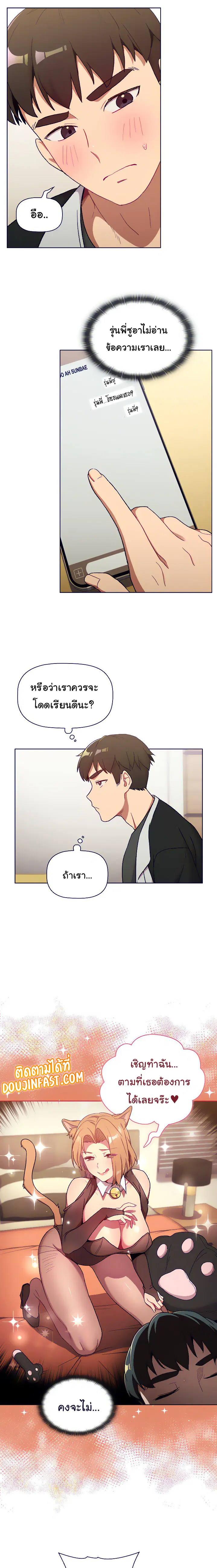 What Do I Do Now? ตอนที่ 14 — page 7 of 21