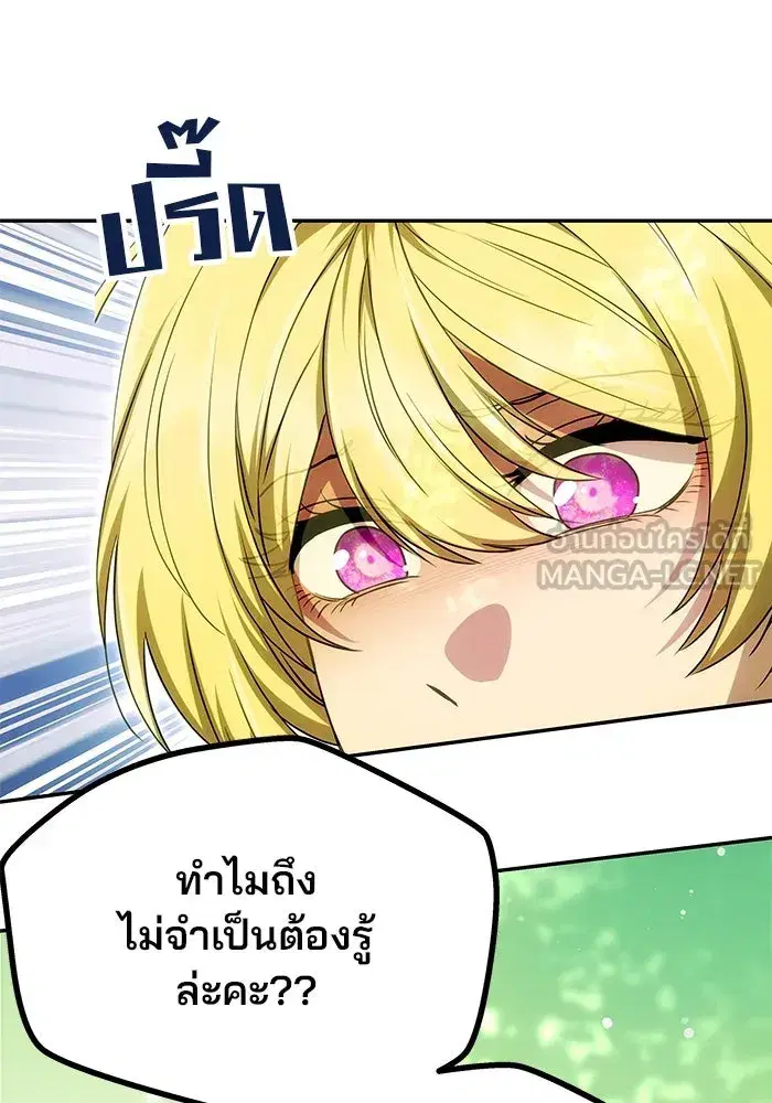 One Husband is Enough – เกมรักจับสามี ตอนที่ 15 — page 78 of 123