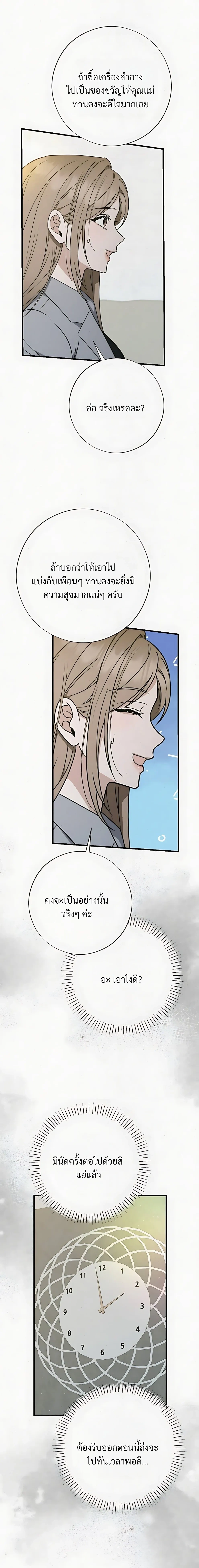 Grey Bonds of Love – พันธนาการรักสีเทา ตอนที่ 2 — page 12 of 26