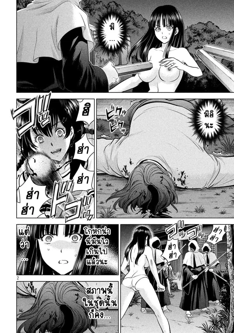 Satanophany ตอนที่ 111 — page 2 of 20