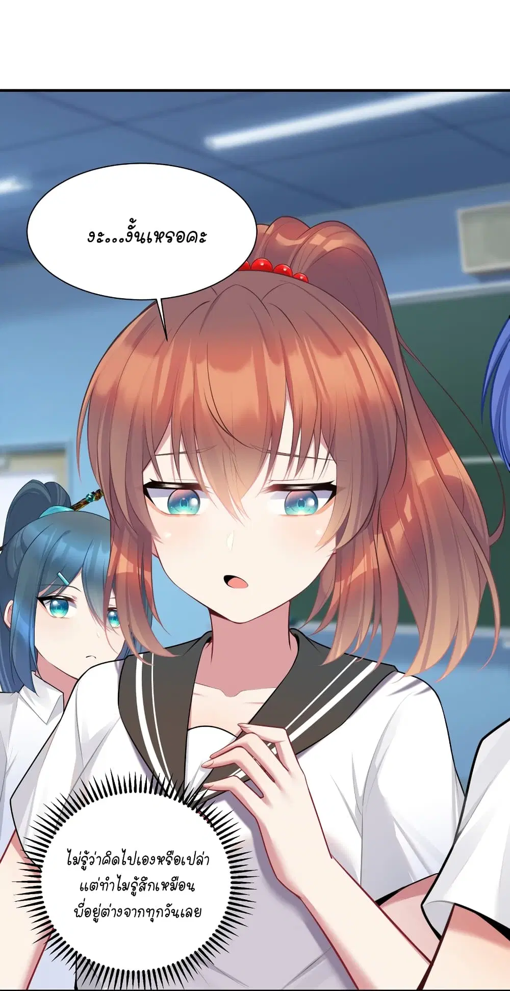 What Happended? Why I become to Girl? ตอนที่ 110 — page 6 of 49
