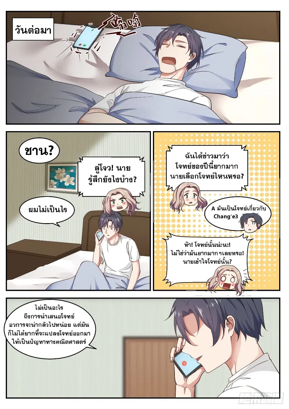 Xueba’s Black Technology System.jpg ตอนที่ 29 — page 5 of 12