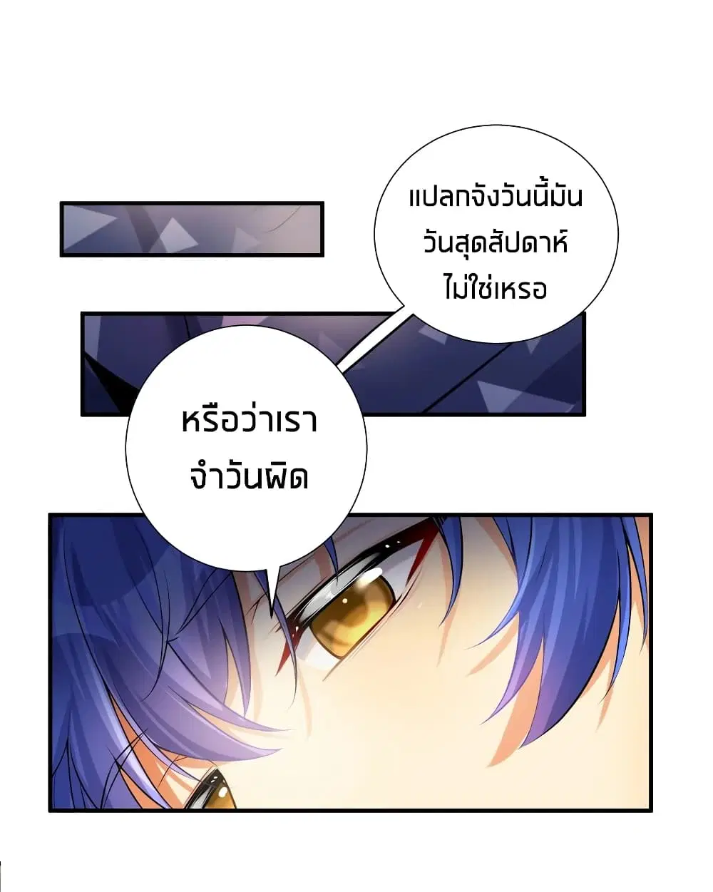 What Happended? Why I become to Girl? ตอนที่ 61 — page 38 of 48