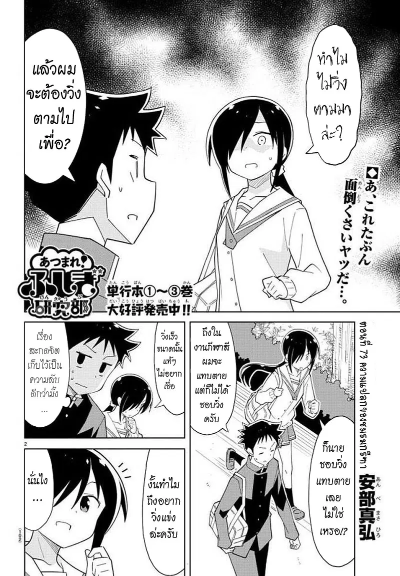 Atsumare! Fushigi Kenkyubu ตอนที่ 73 — page 2 of 8