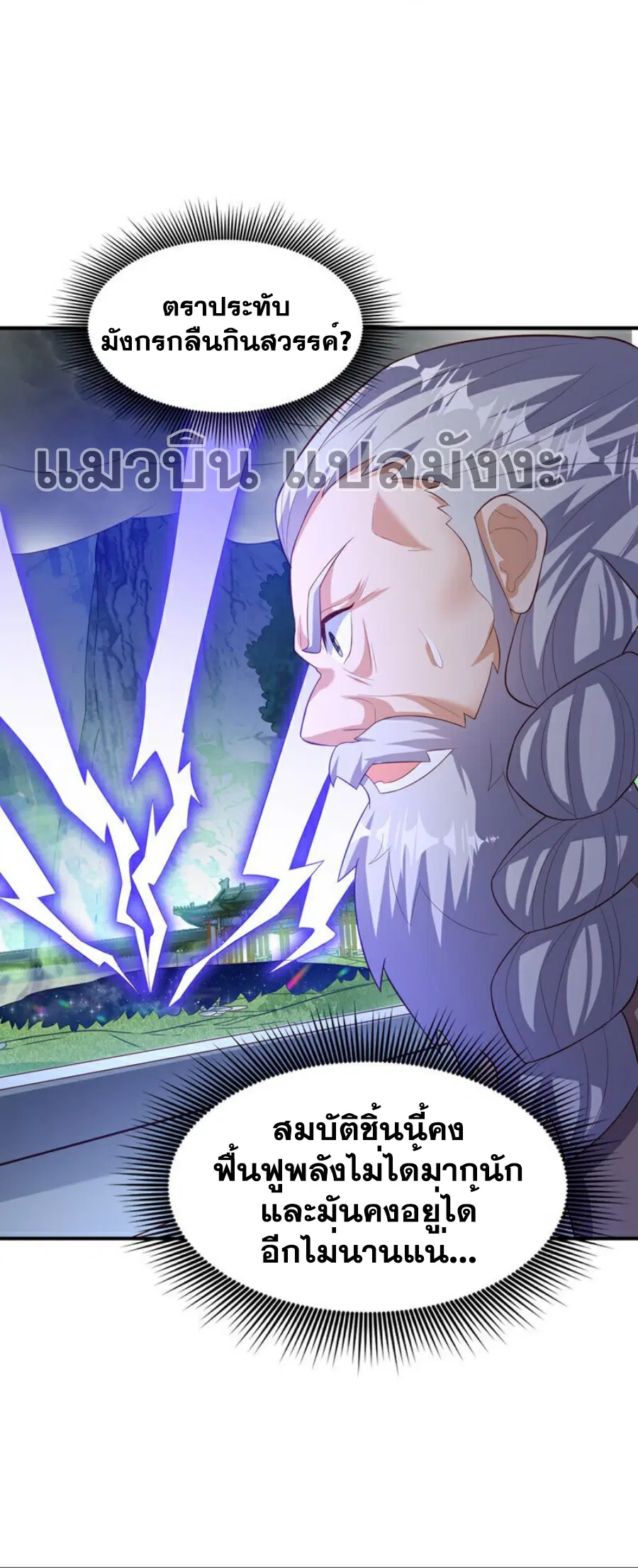 Wu Ni ตอนที่ 363 — page 9 of 31