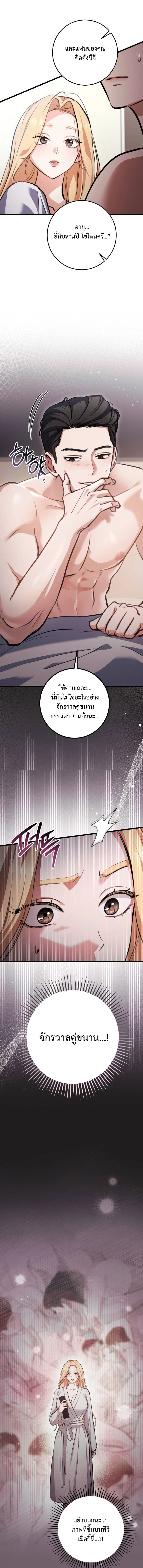 Unidentified Men – แฟนหนุ่มจากอีกโลก ตอนที่ 2 — page 4 of 17