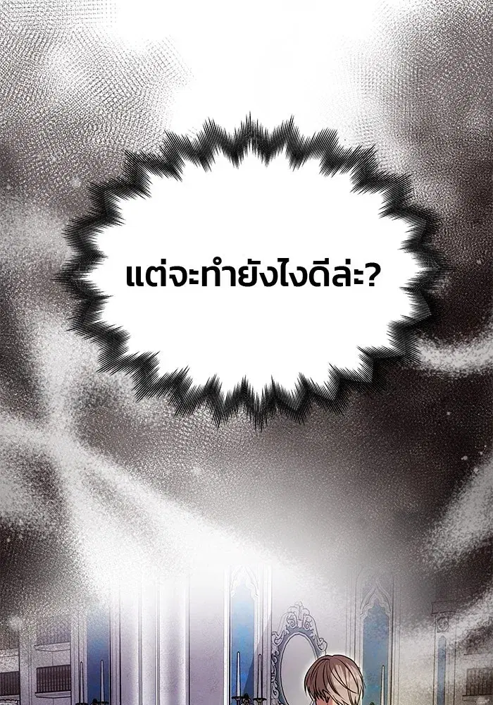 One Husband is Enough – เกมรักจับสามี ตอนที่ 9 — page 49 of 123