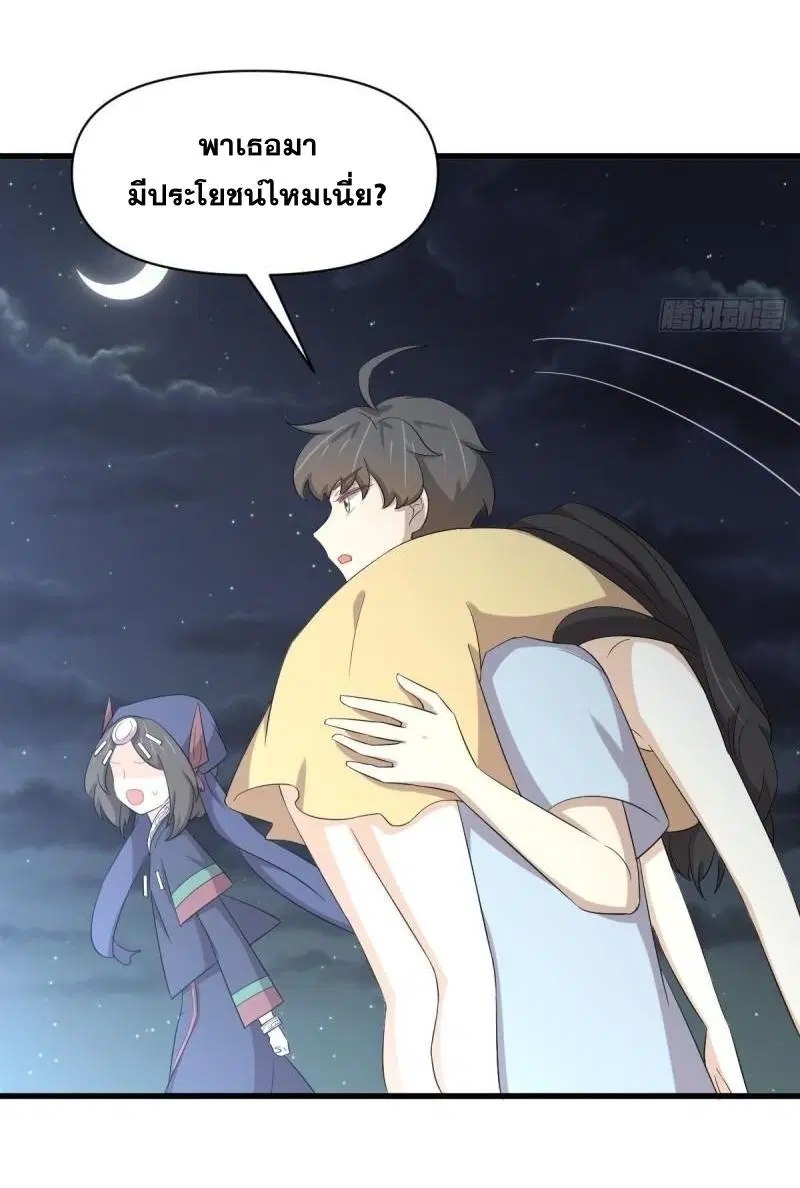 Immortal Swordsman in the Reverse World ตอนที่ 354 — page 42 of 52