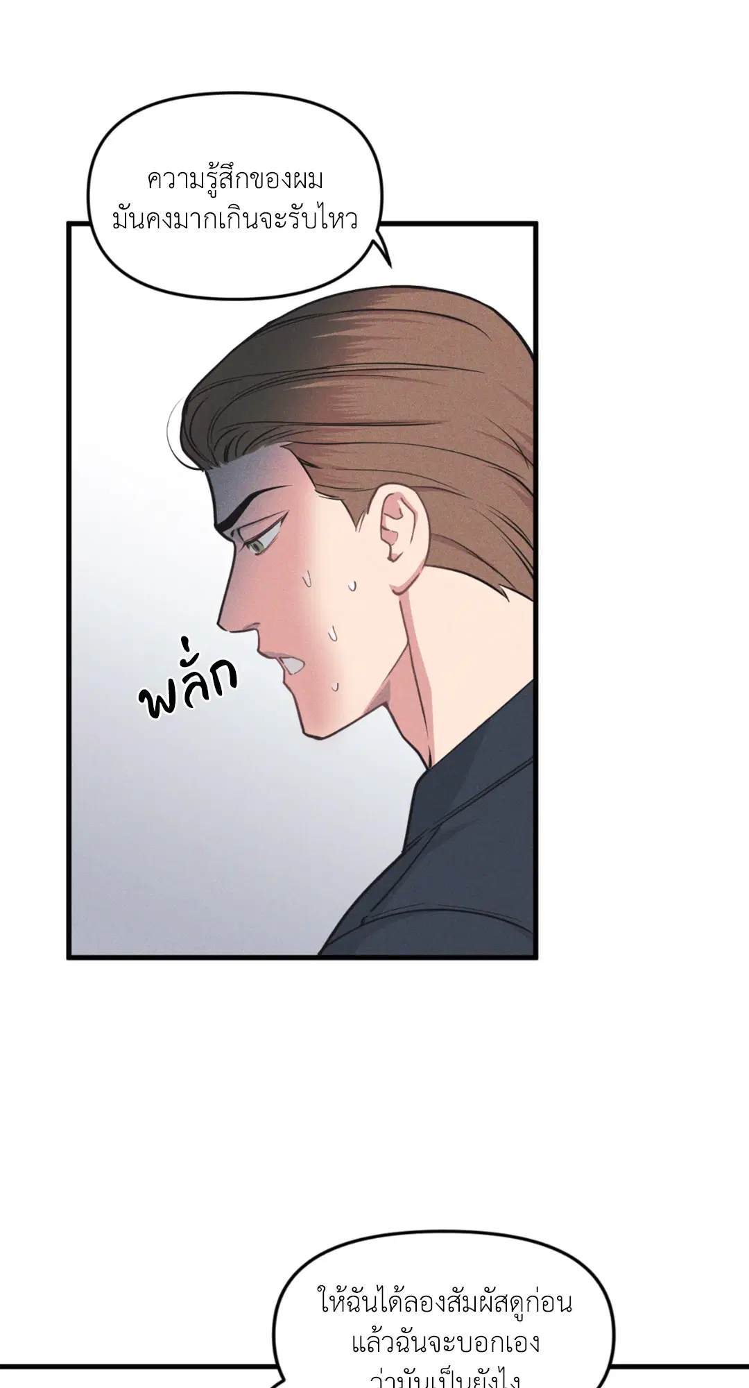 Full Volume ตอนที่ 76.25 — page 60 of 64