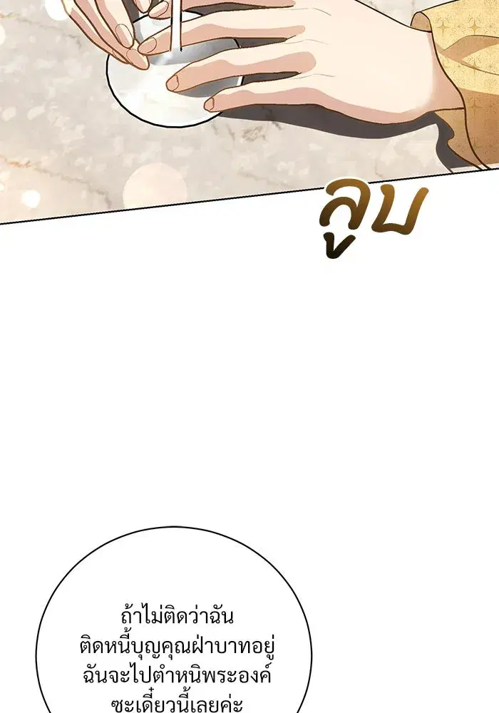 To My Husband’s Mistress ตอนที่ 32 — page 5 of 110