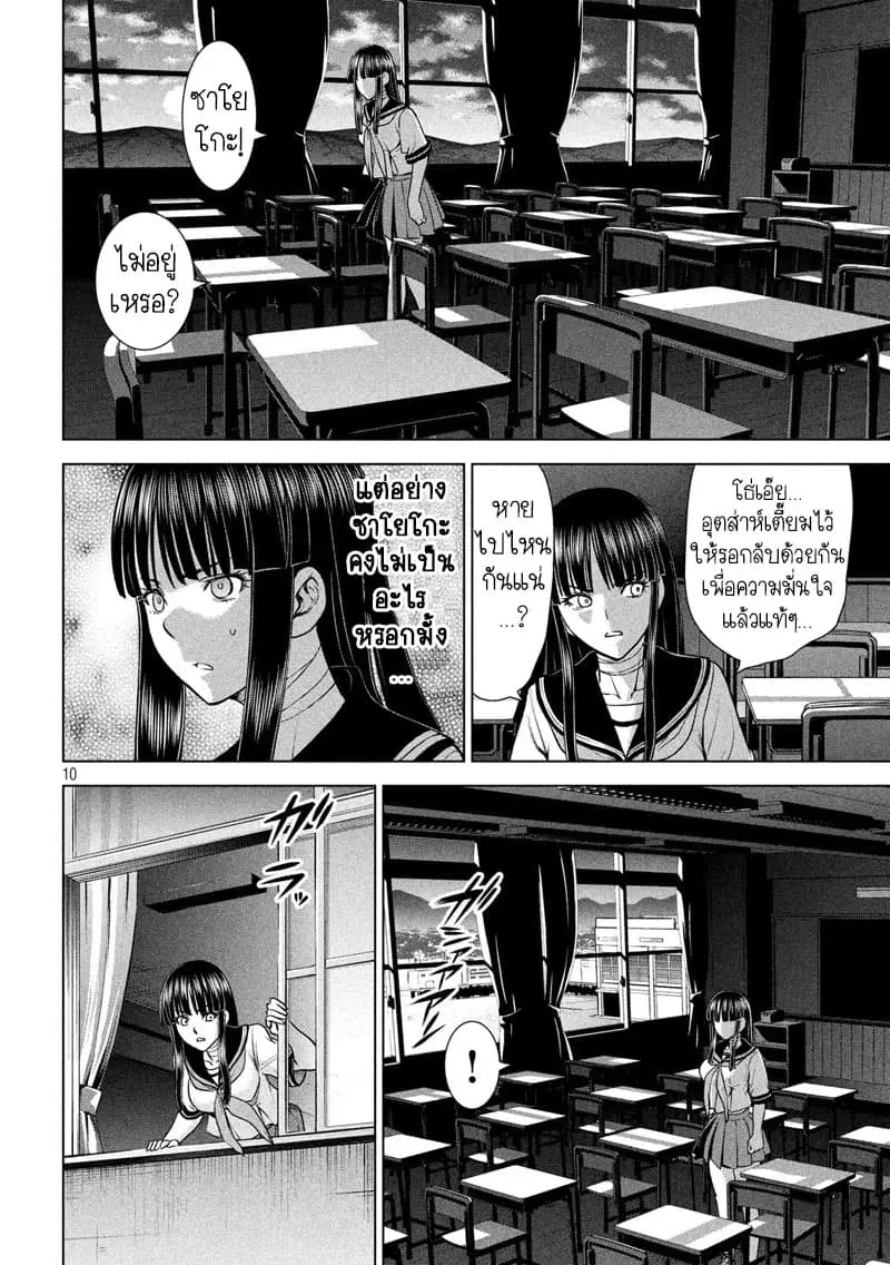 Satanophany ตอนที่ 115 — page 9 of 19