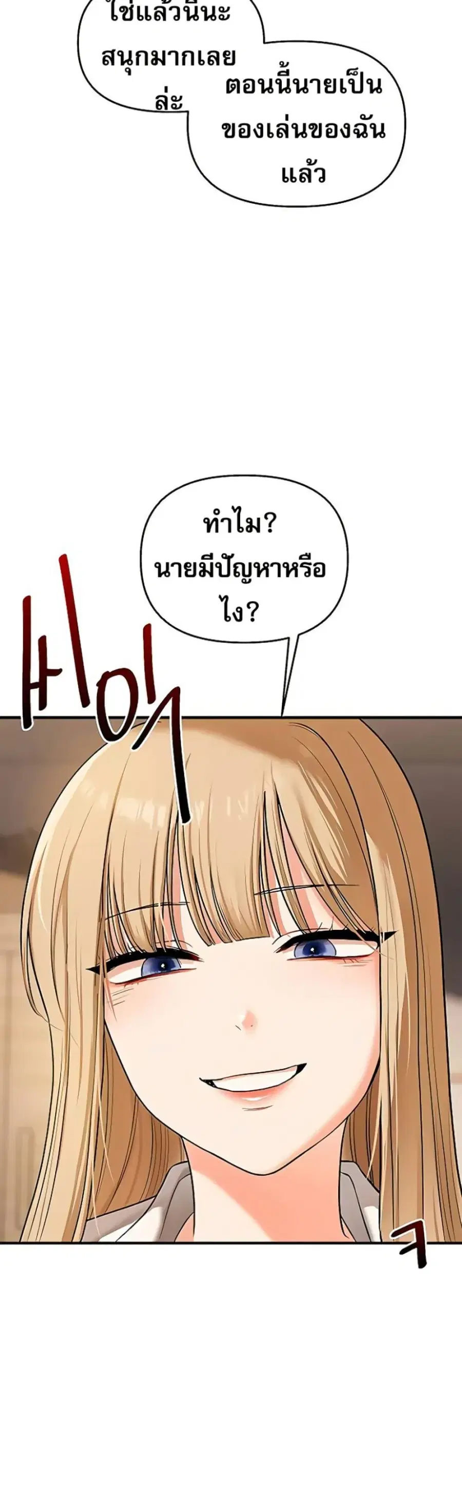 Relationship Reversal ตอนที่ 103 — page 11 of 50