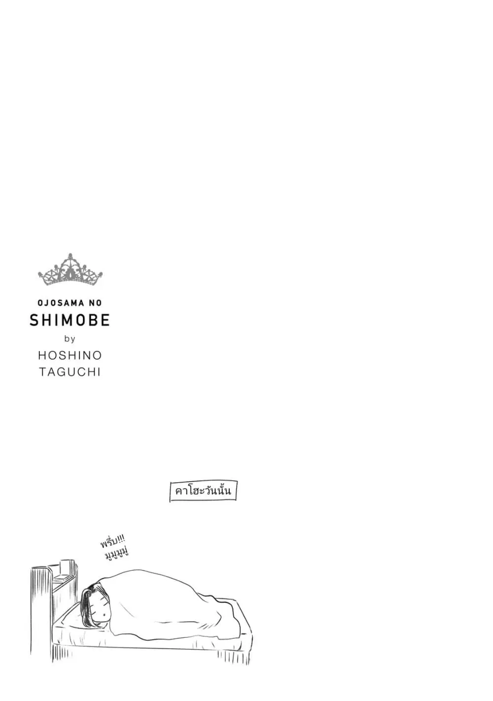 Ojousama no Shimobe ตอนที่ 92 — page 15 of 17