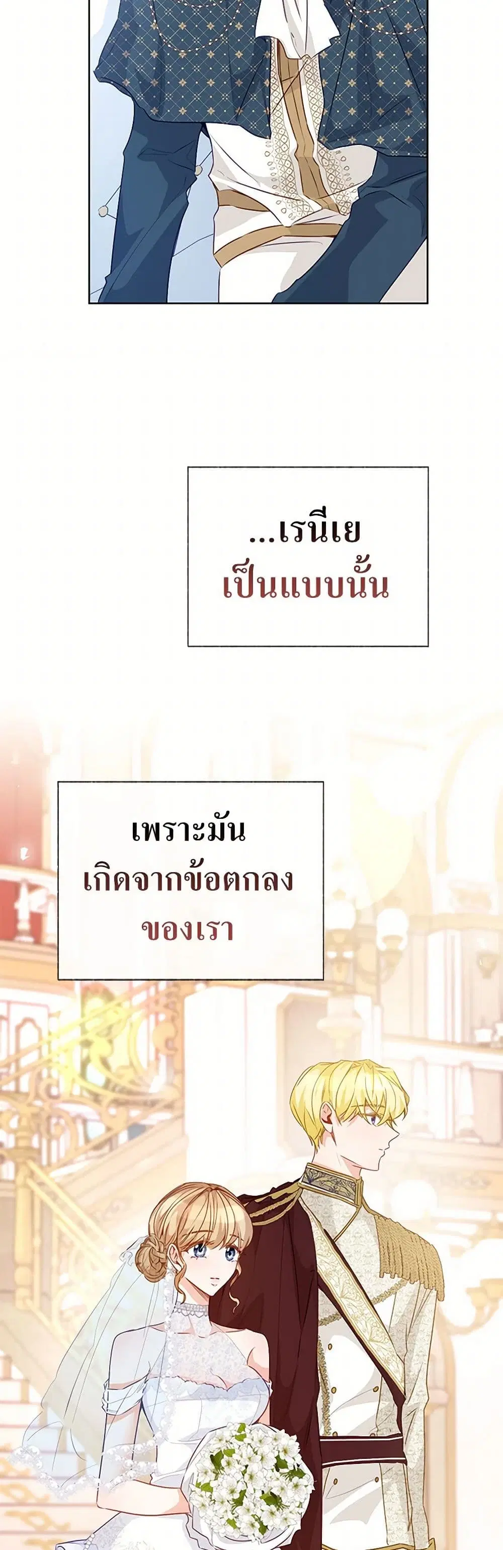 Stealing the Lady’s Heart ตอนที่ 65 — page 29 of 41