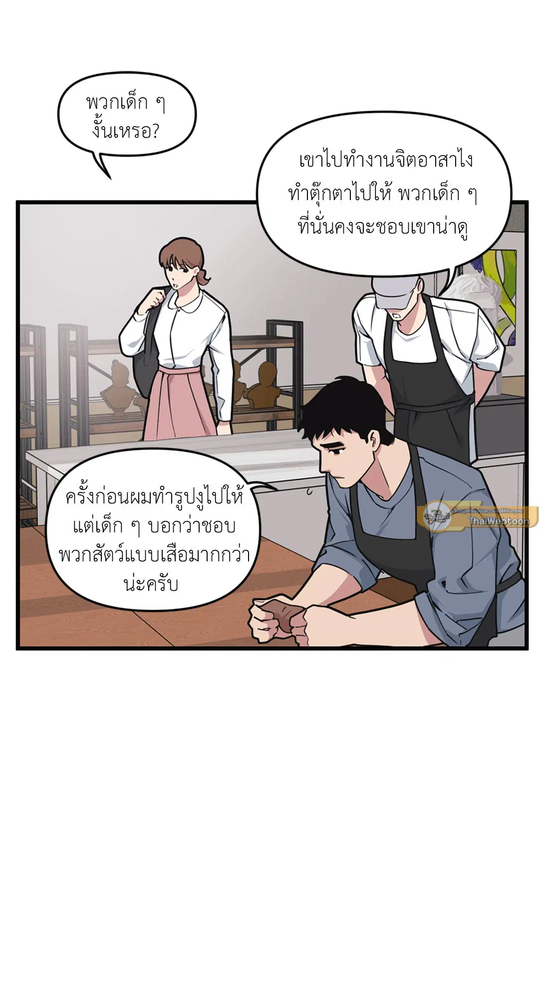 Full Volume ตอนที่ 31 — page 9 of 63