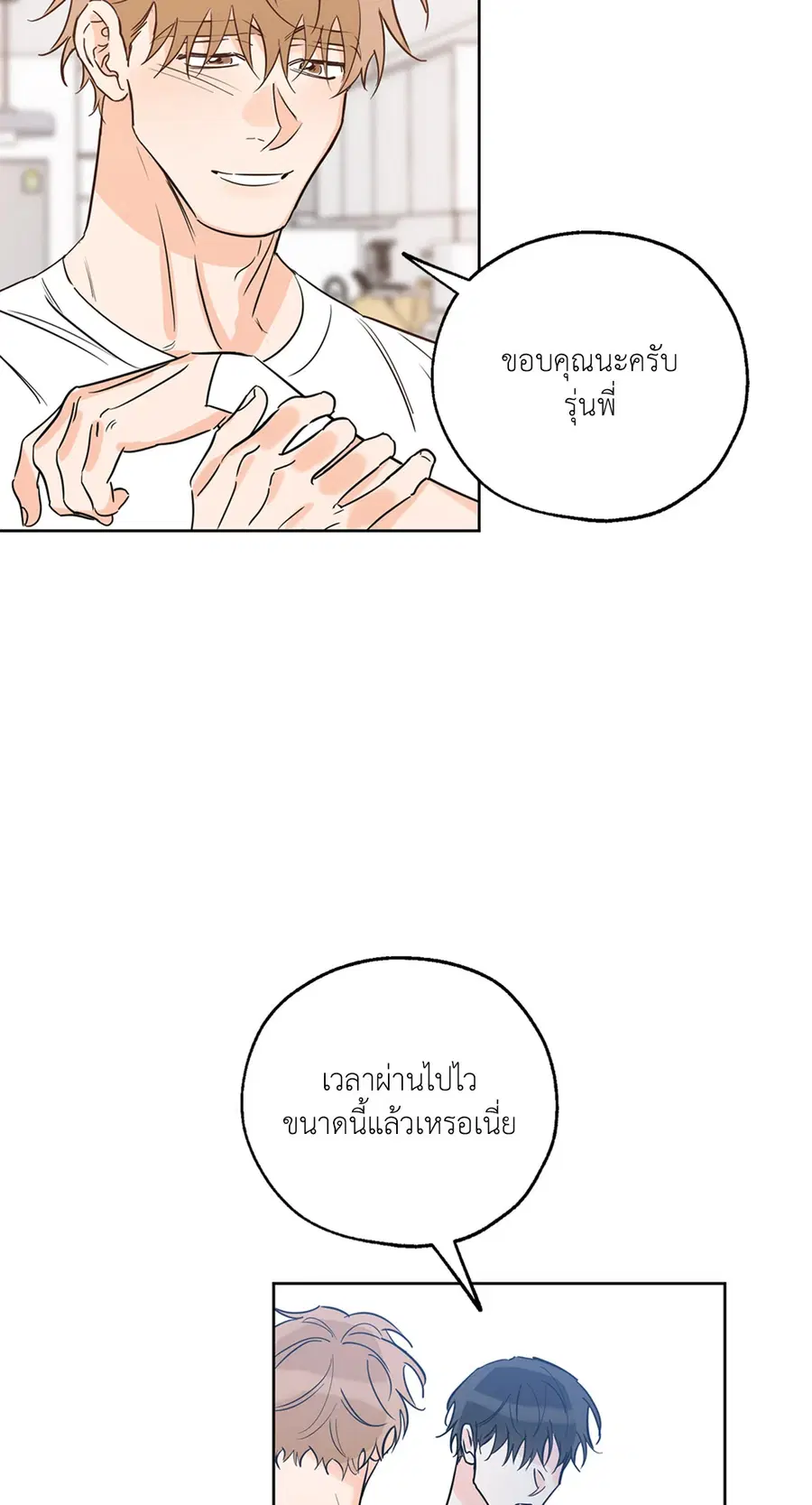 Lucky Paradise ตอนที่ 27 — page 18 of 78
