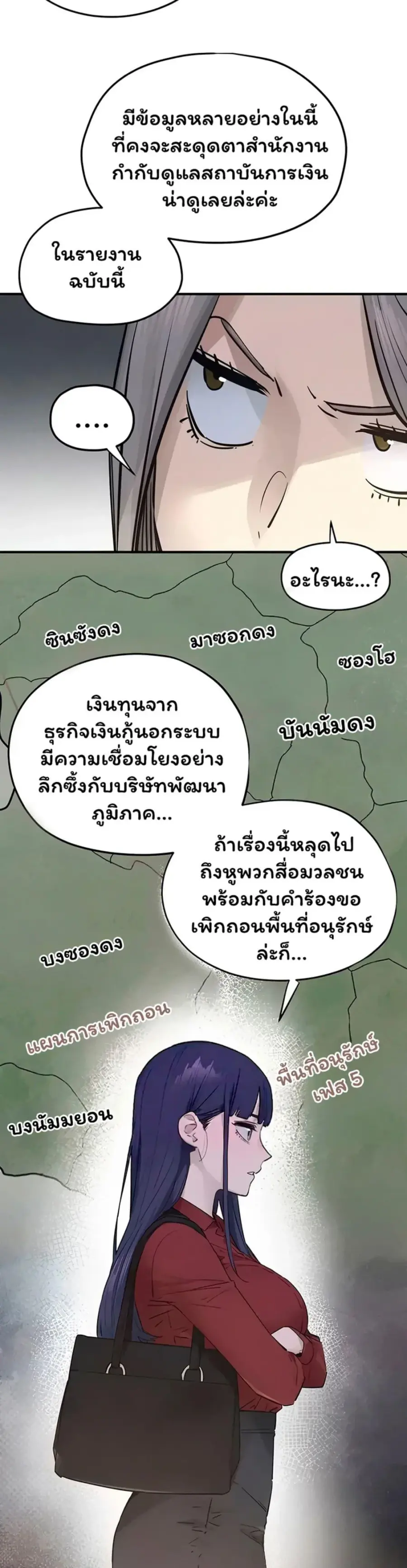 Moby Dick ตอนที่ 94 — page 8 of 40