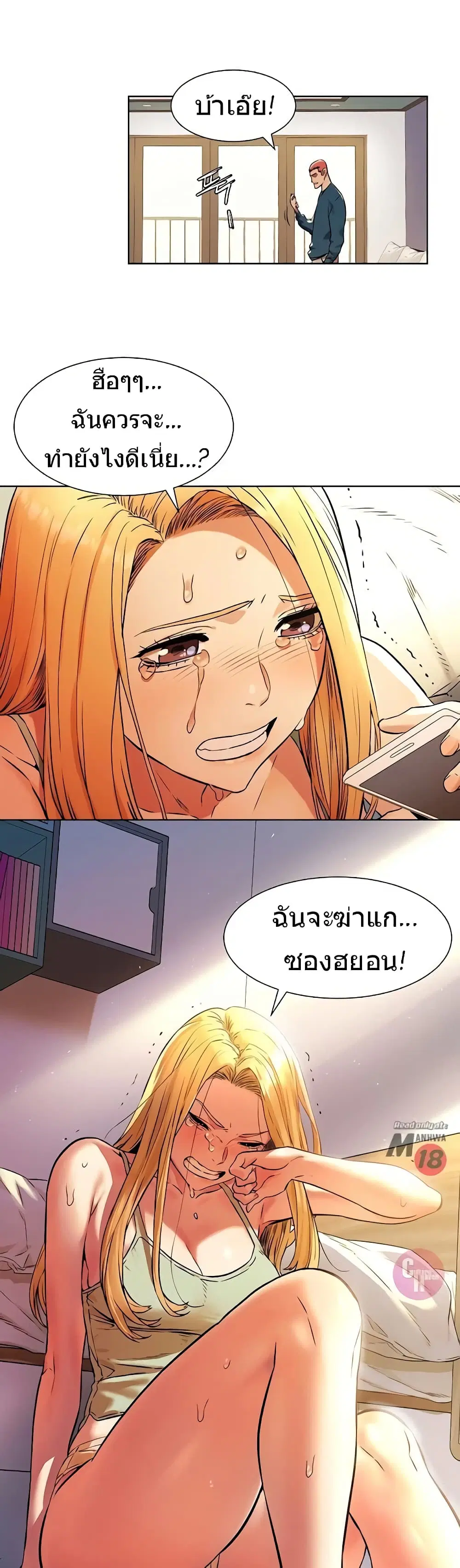 Silent War ตอนที่ 81 — page 21 of 29