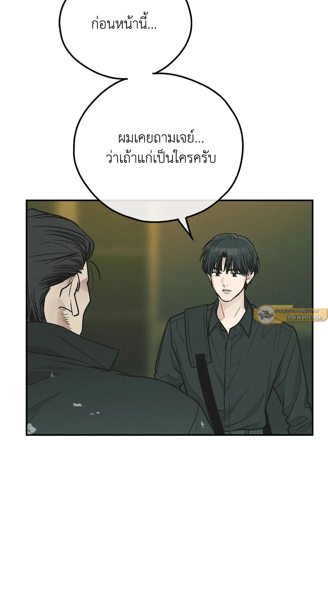 PAYBACK ตอนที่ 76 — page 103 of 111