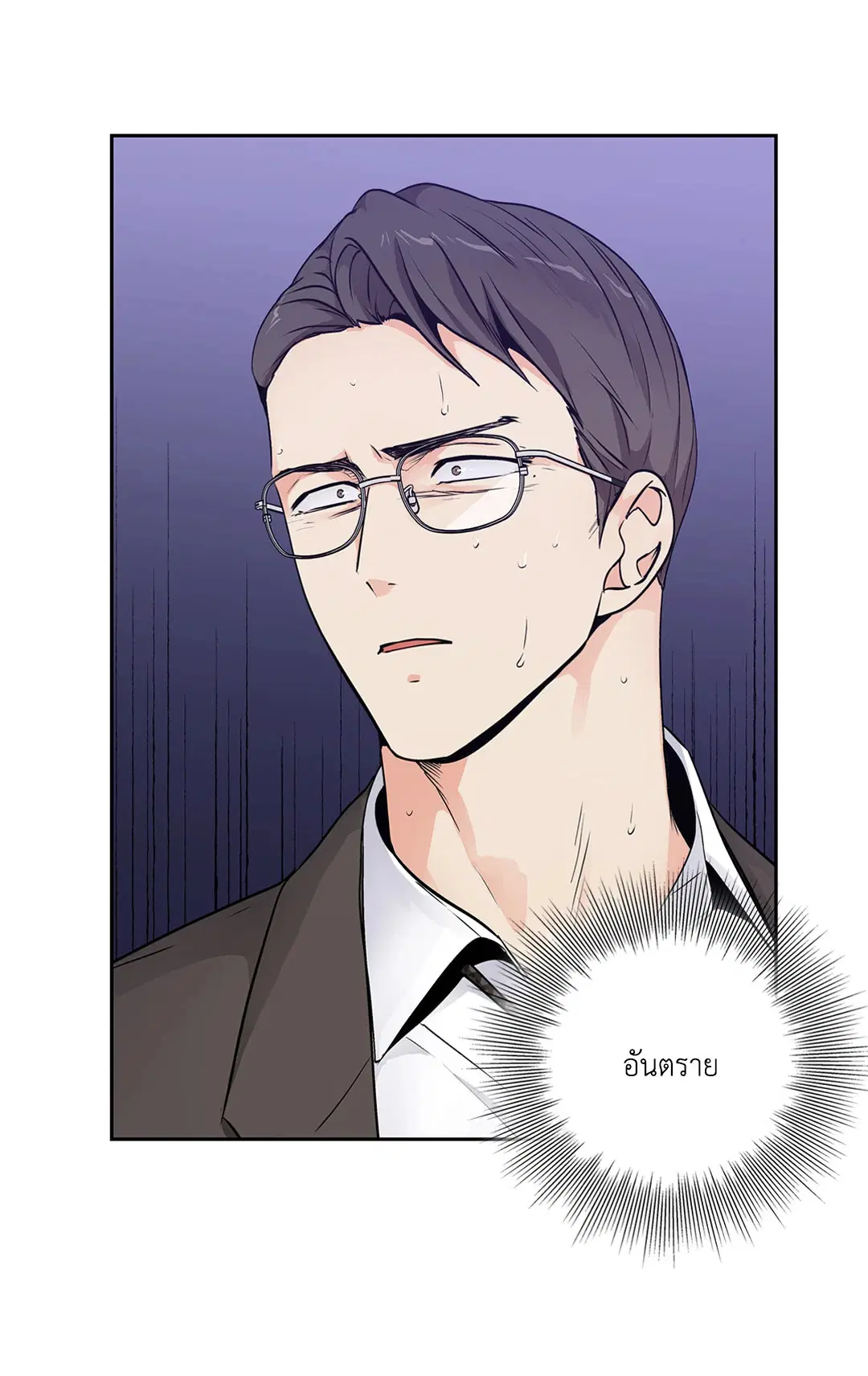 Love is an Illusion! – ซูเปอร์สตาร์ ตอนที่ 45.04 — page 2 of 55