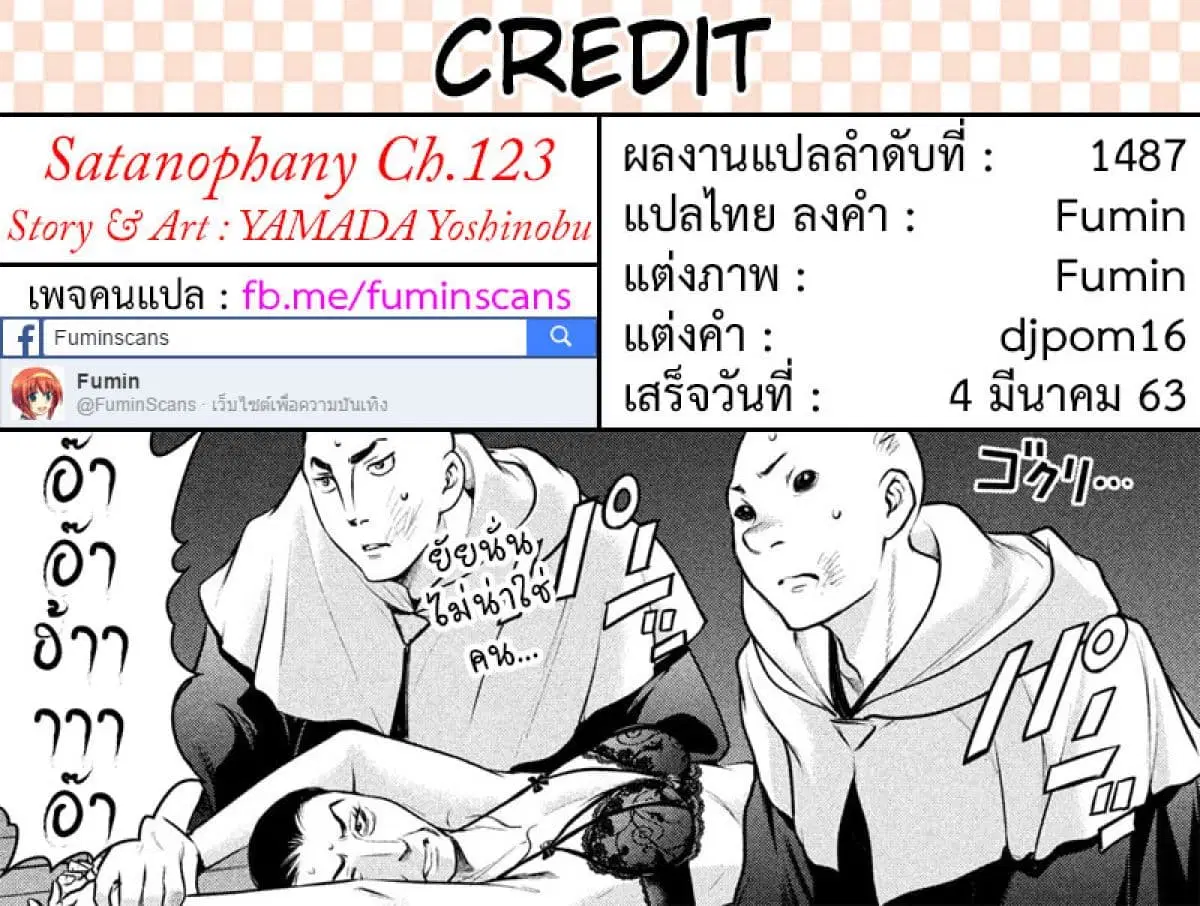 Satanophany ตอนที่ 123 — page 21 of 21