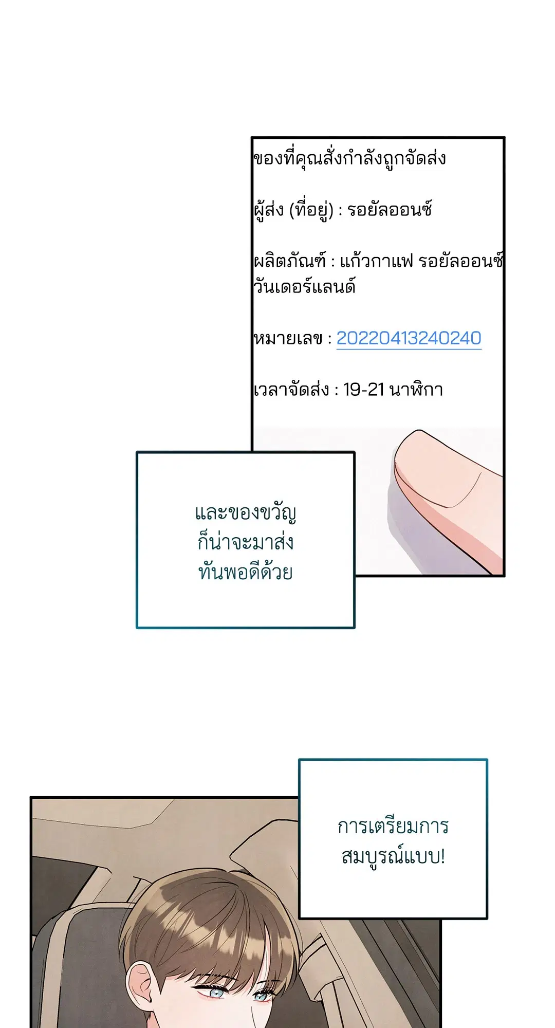 Roses and Champagne ตอนที่ 73.01 — page 6 of 58