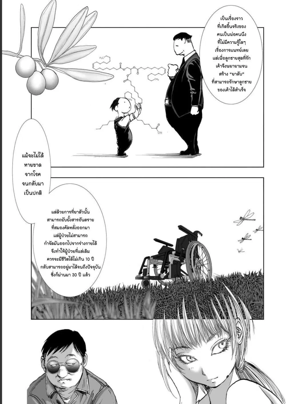 Mura Matsuri ตอนที่ 1901 — page 15 of 22