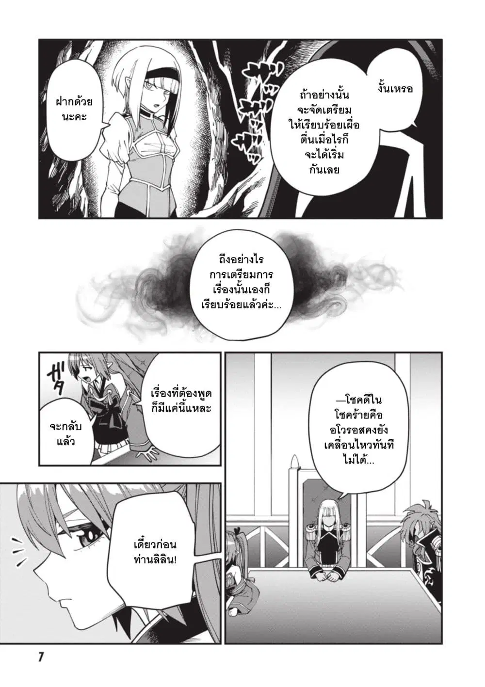 Konjiki no Moji Tsukai – Yuusha Yonin ni Makikomareta Unique Cheat ตอนที่ 119 — page 8 of 18