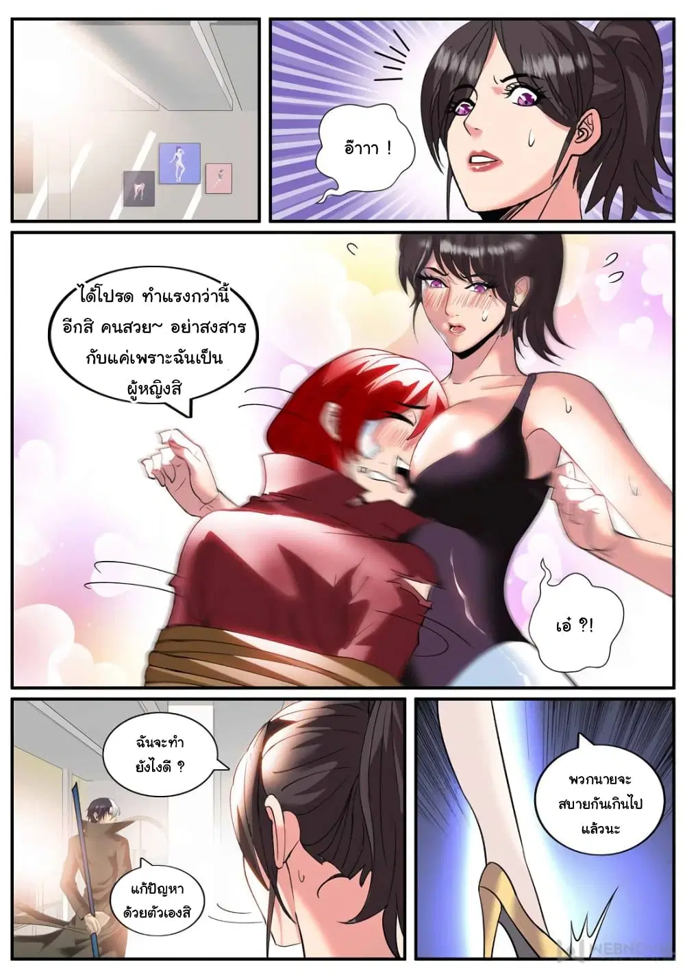 The Superb Captain in the City ตอนที่ 248 — page 10 of 11